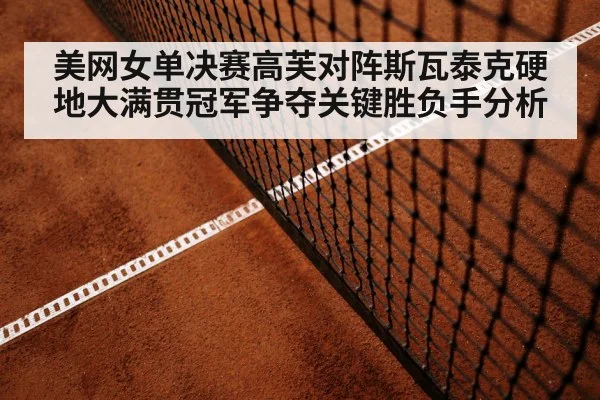 tennis baseline rally